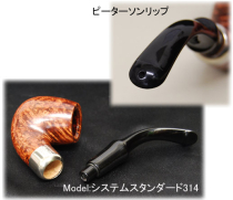 ピーターソン  Peterson システムデラックス 20s・スムース （ベントビリヤード）
