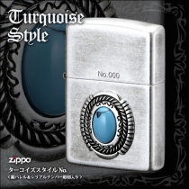 ターコイズスタイルNo.入りSVバレル
