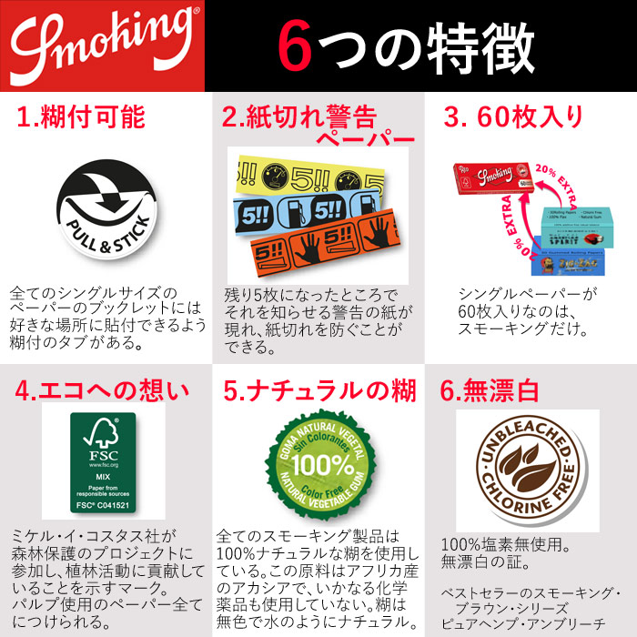 Smoking スモーキングブラウン・シングル長さ70mm×幅37mm60枚入×5個セット