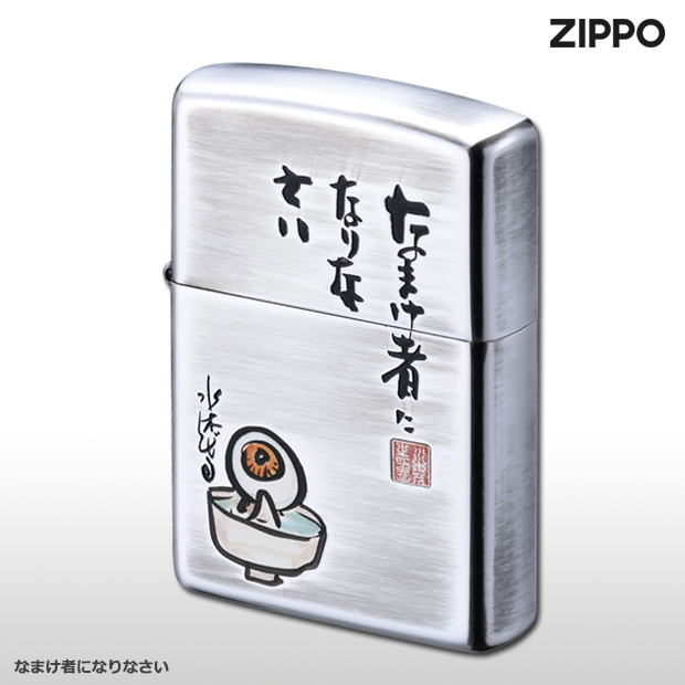 水木しげる生誕100周年記念【なまけ者になりなさい】