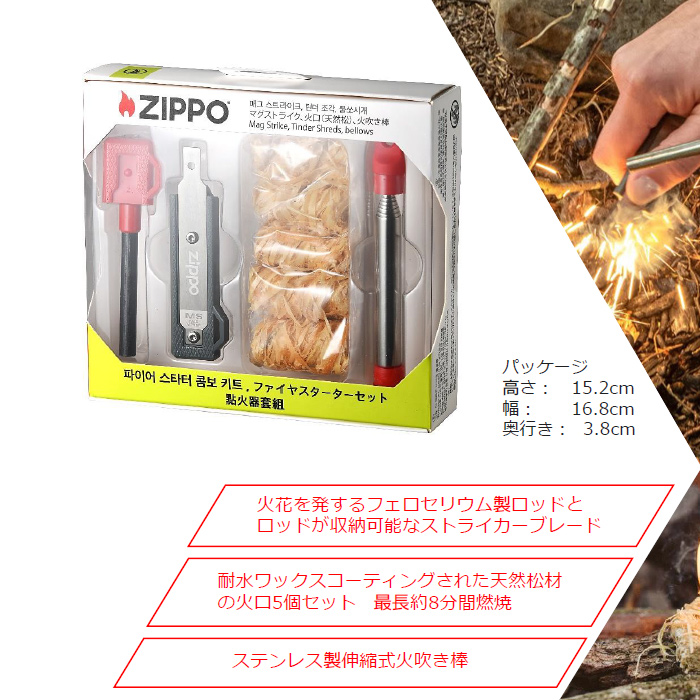 アウトドアに! ファイヤースターターセット #ZAOD0003