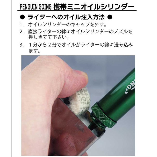 Penguin GOINGペンギン ゴーイング携帯ミニオイルシリンダーグリーン サイコロ付き