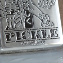 範馬刃牙 「ピクル」