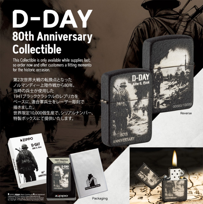 世界限定10,000個D-DAY 80周年記念モデル#46261